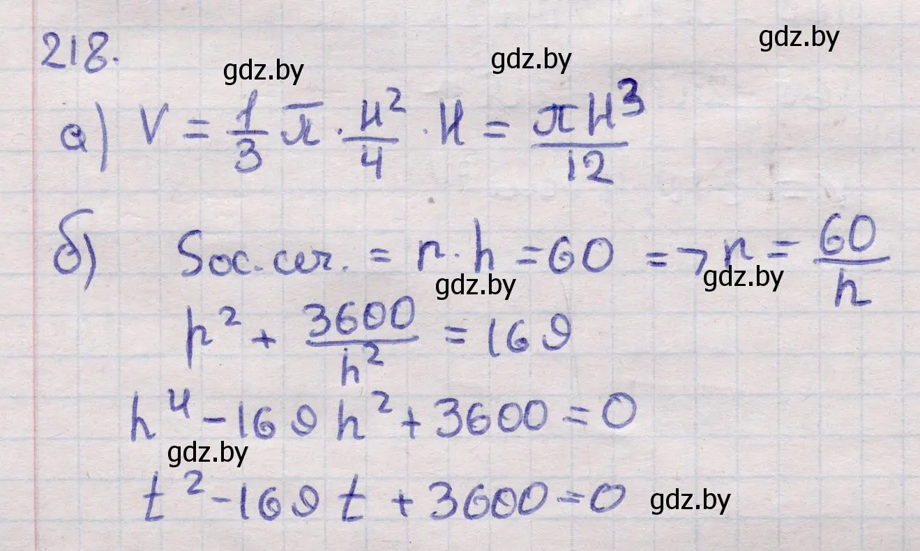 Решение 2. номер 218 (страница 72) гдз по геометрии 11 класс Латотин, Чеботаревский, учебник