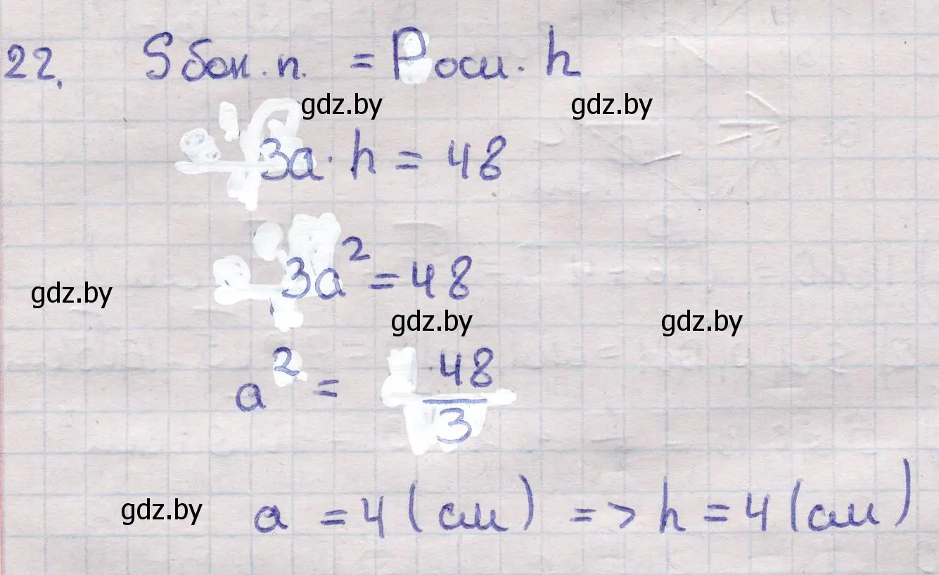 Решение 2. номер 22 (страница 17) гдз по геометрии 11 класс Латотин, Чеботаревский, учебник