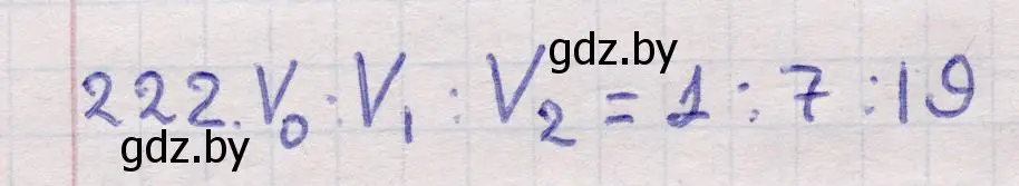 Решение 2. номер 222 (страница 72) гдз по геометрии 11 класс Латотин, Чеботаревский, учебник