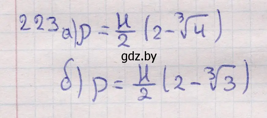 Решение 2. номер 223 (страница 73) гдз по геометрии 11 класс Латотин, Чеботаревский, учебник