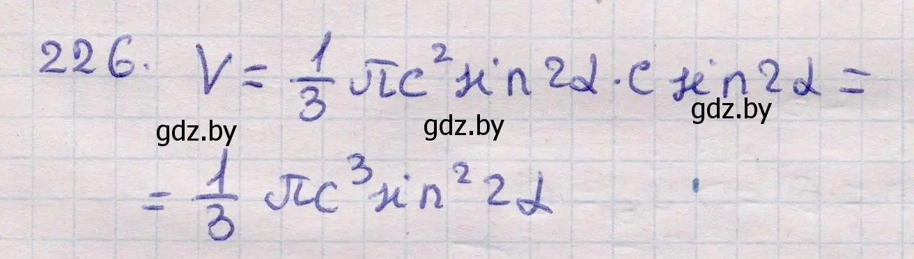 Решение 2. номер 226 (страница 73) гдз по геометрии 11 класс Латотин, Чеботаревский, учебник