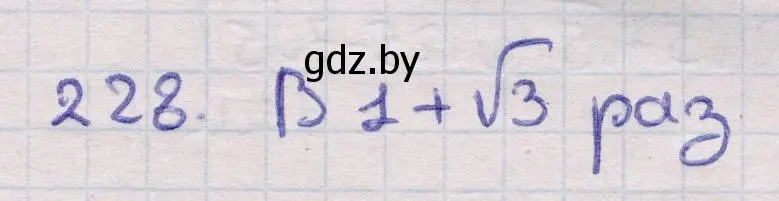 Решение 2. номер 228 (страница 73) гдз по геометрии 11 класс Латотин, Чеботаревский, учебник