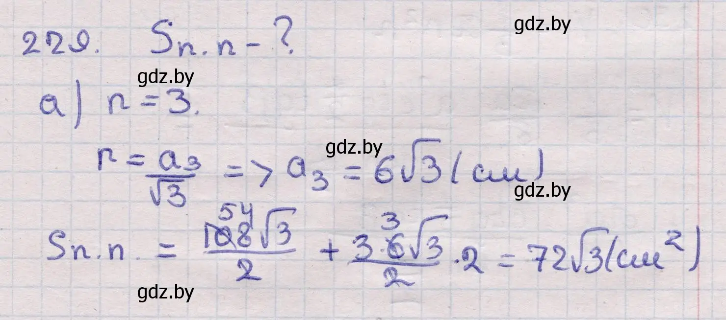 Решение 2. номер 229 (страница 73) гдз по геометрии 11 класс Латотин, Чеботаревский, учебник