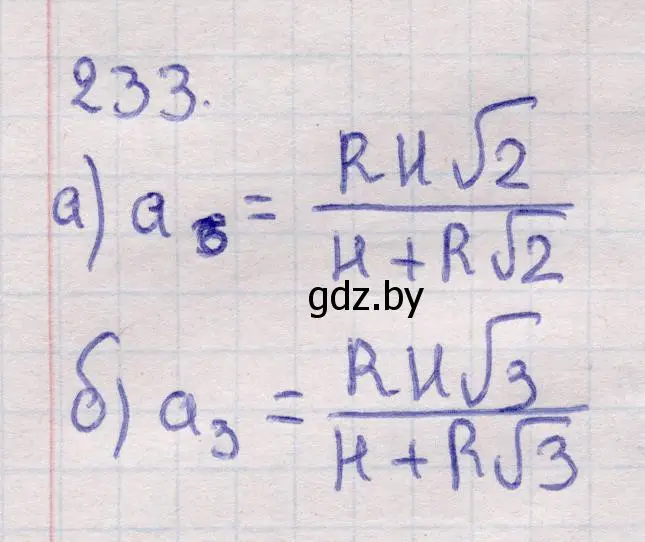 Решение 2. номер 233 (страница 74) гдз по геометрии 11 класс Латотин, Чеботаревский, учебник
