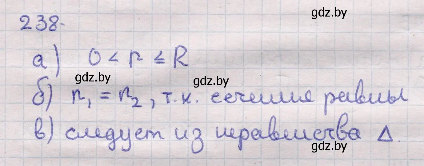 Решение 2. номер 238 (страница 84) гдз по геометрии 11 класс Латотин, Чеботаревский, учебник