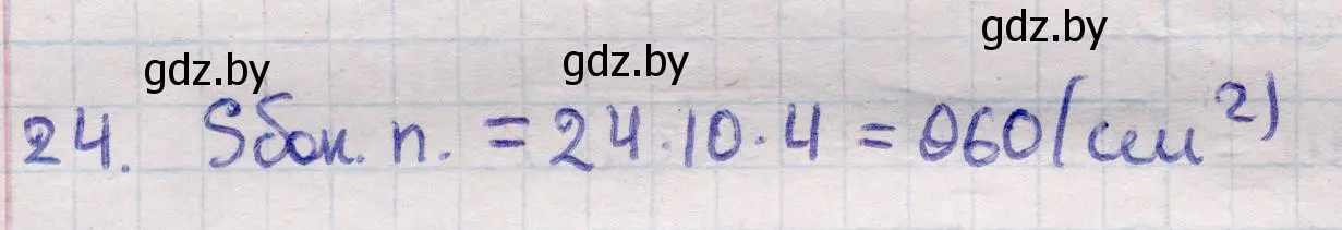 Решение 2. номер 24 (страница 17) гдз по геометрии 11 класс Латотин, Чеботаревский, учебник