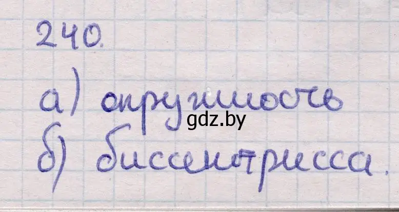 Решение 2. номер 240 (страница 84) гдз по геометрии 11 класс Латотин, Чеботаревский, учебник