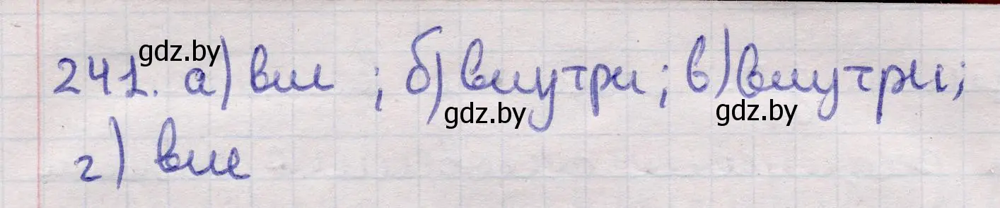 Решение 2. номер 241 (страница 84) гдз по геометрии 11 класс Латотин, Чеботаревский, учебник