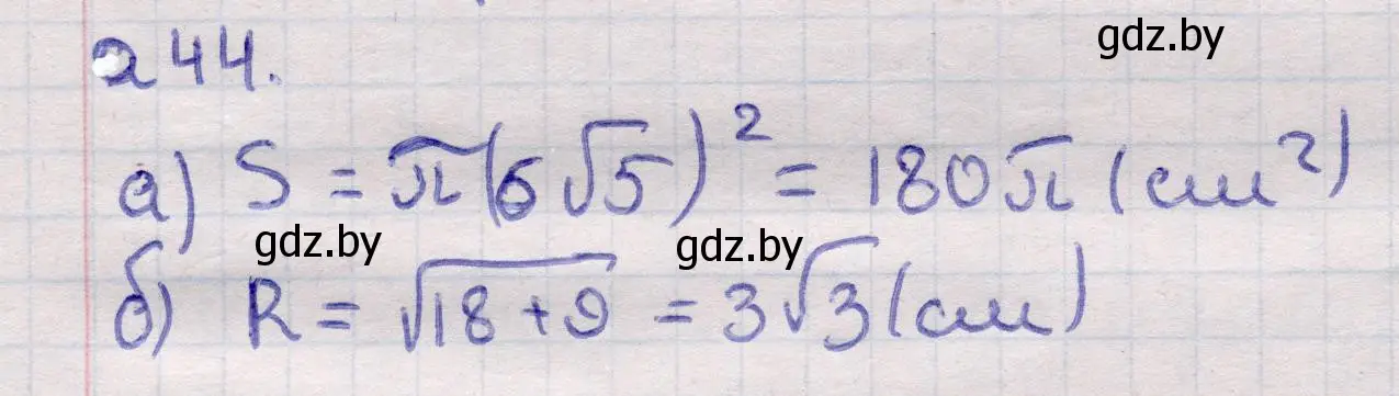 Решение 2. номер 244 (страница 84) гдз по геометрии 11 класс Латотин, Чеботаревский, учебник