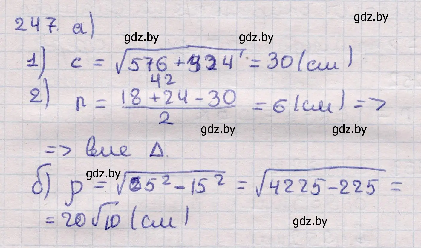 Решение 2. номер 247 (страница 85) гдз по геометрии 11 класс Латотин, Чеботаревский, учебник