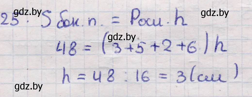 Решение 2. номер 25 (страница 17) гдз по геометрии 11 класс Латотин, Чеботаревский, учебник