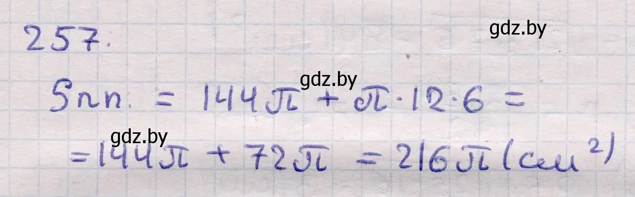 Решение 2. номер 257 (страница 86) гдз по геометрии 11 класс Латотин, Чеботаревский, учебник