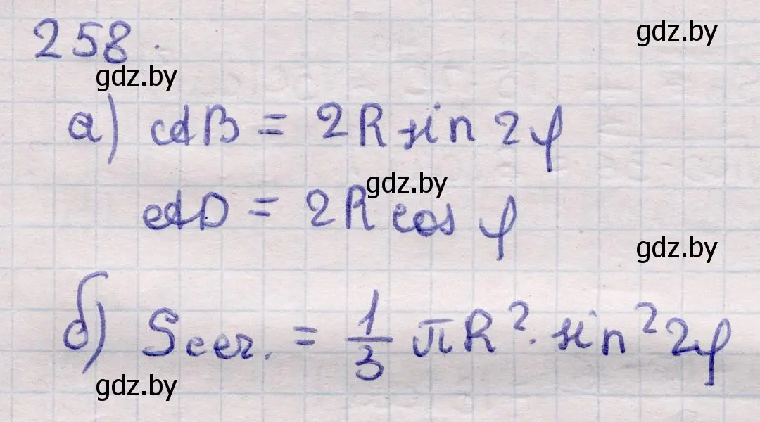 Решение 2. номер 258 (страница 86) гдз по геометрии 11 класс Латотин, Чеботаревский, учебник