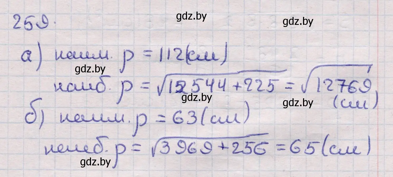 Решение 2. номер 259 (страница 86) гдз по геометрии 11 класс Латотин, Чеботаревский, учебник