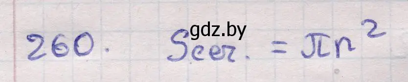 Решение 2. номер 260 (страница 86) гдз по геометрии 11 класс Латотин, Чеботаревский, учебник