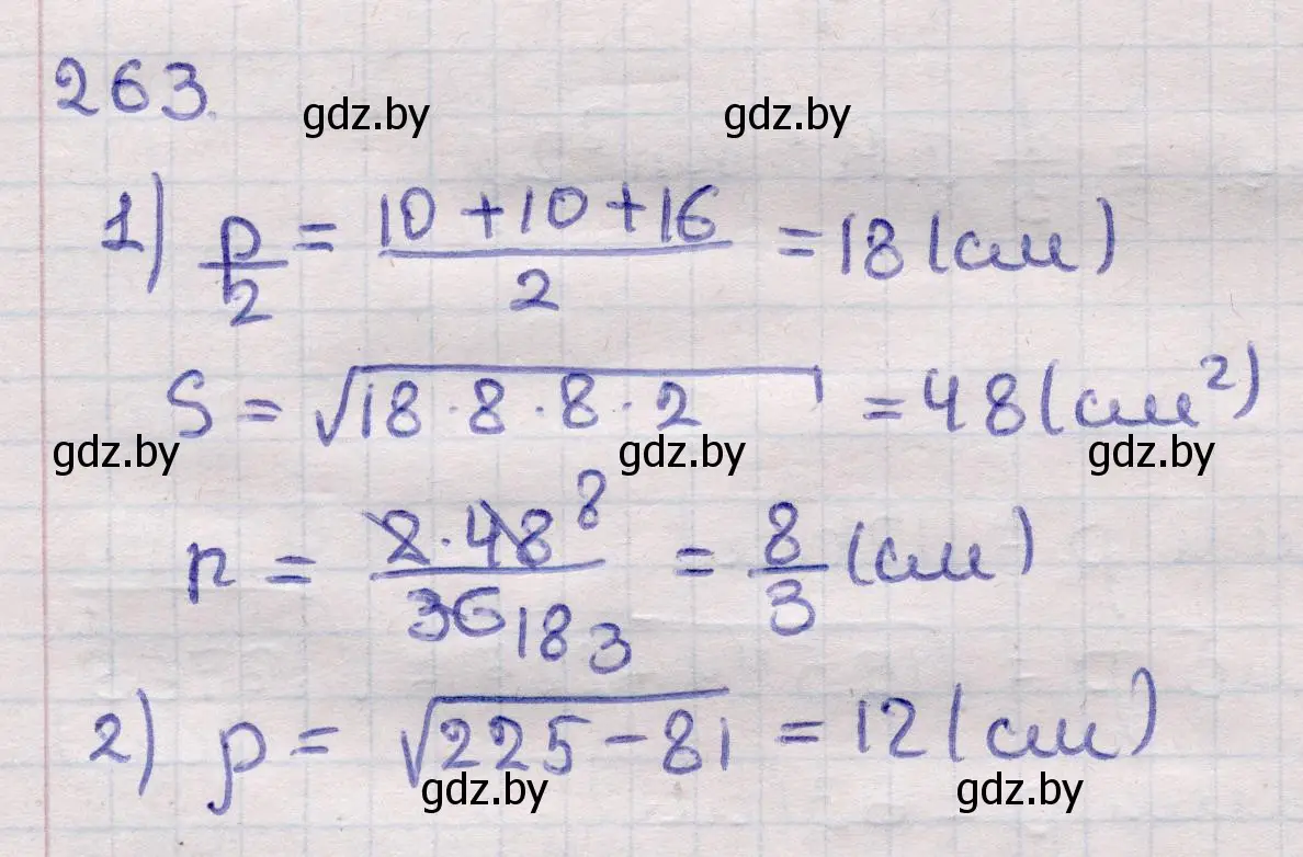 Решение 2. номер 263 (страница 86) гдз по геометрии 11 класс Латотин, Чеботаревский, учебник