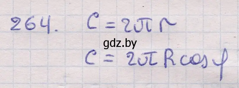 Решение 2. номер 264 (страница 86) гдз по геометрии 11 класс Латотин, Чеботаревский, учебник