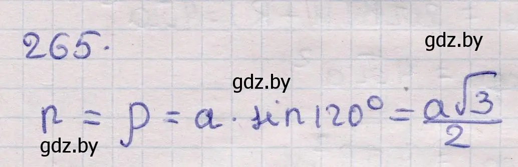 Решение 2. номер 265 (страница 86) гдз по геометрии 11 класс Латотин, Чеботаревский, учебник