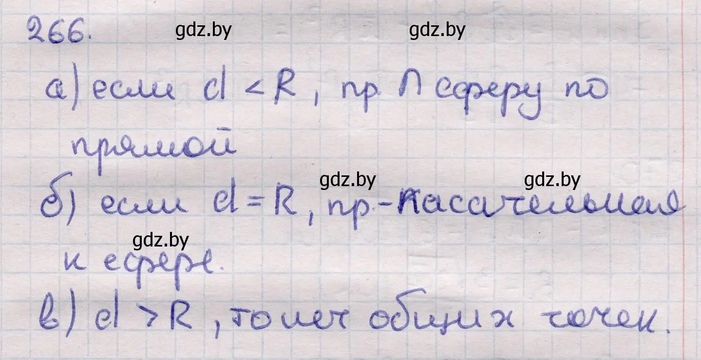 Решение 2. номер 266 (страница 86) гдз по геометрии 11 класс Латотин, Чеботаревский, учебник