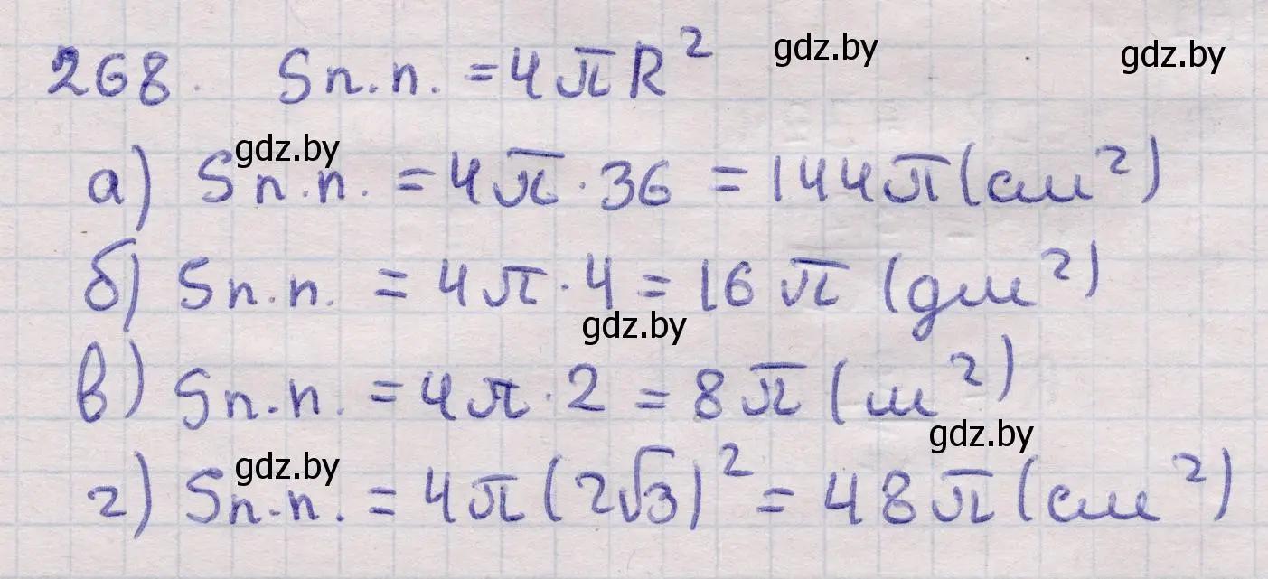 Решение 2. номер 268 (страница 87) гдз по геометрии 11 класс Латотин, Чеботаревский, учебник