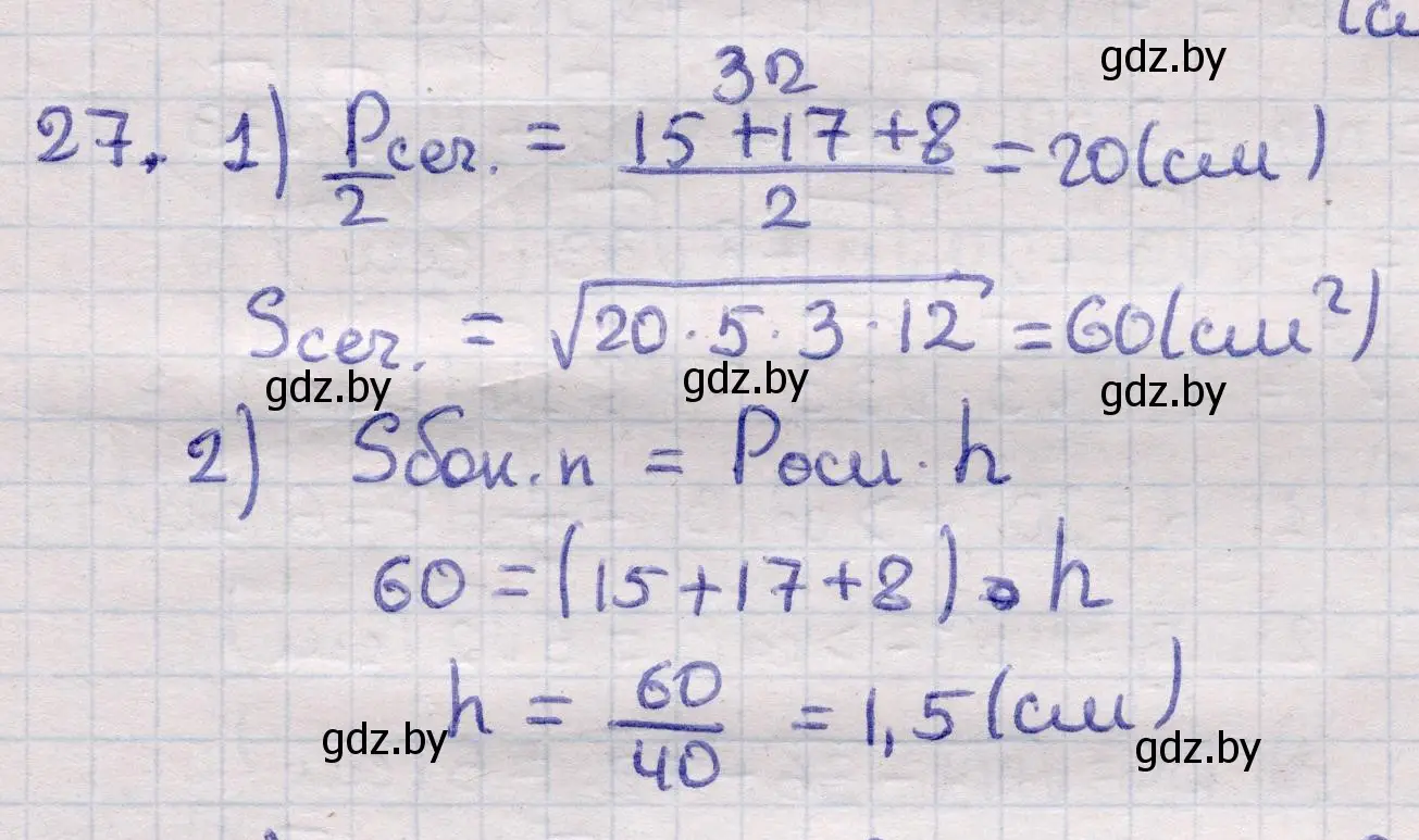 Решение 2. номер 27 (страница 17) гдз по геометрии 11 класс Латотин, Чеботаревский, учебник