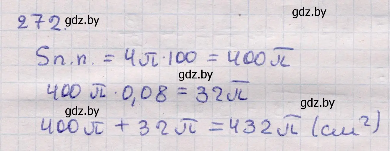 Решение 2. номер 272 (страница 87) гдз по геометрии 11 класс Латотин, Чеботаревский, учебник
