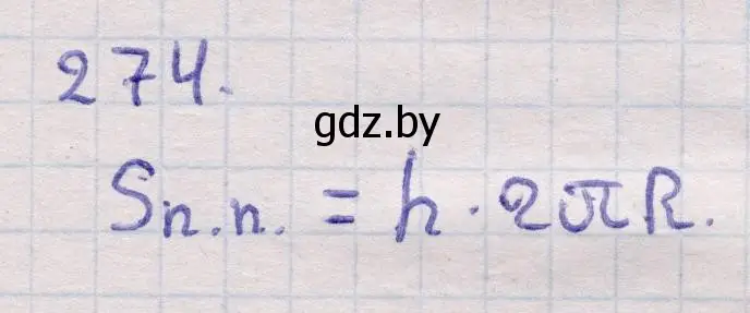 Решение 2. номер 274 (страница 87) гдз по геометрии 11 класс Латотин, Чеботаревский, учебник