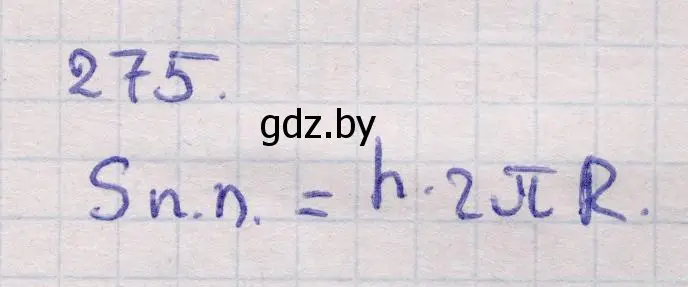 Решение 2. номер 275 (страница 88) гдз по геометрии 11 класс Латотин, Чеботаревский, учебник