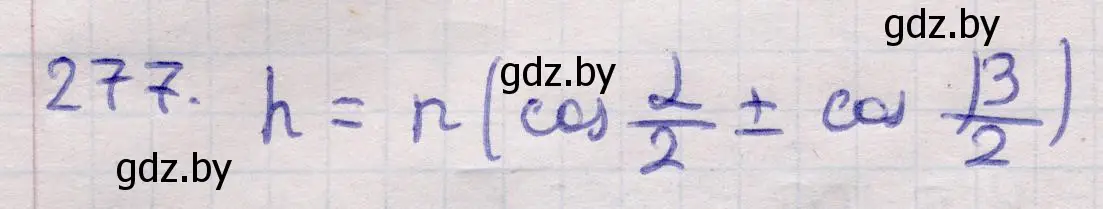 Решение 2. номер 277 (страница 88) гдз по геометрии 11 класс Латотин, Чеботаревский, учебник