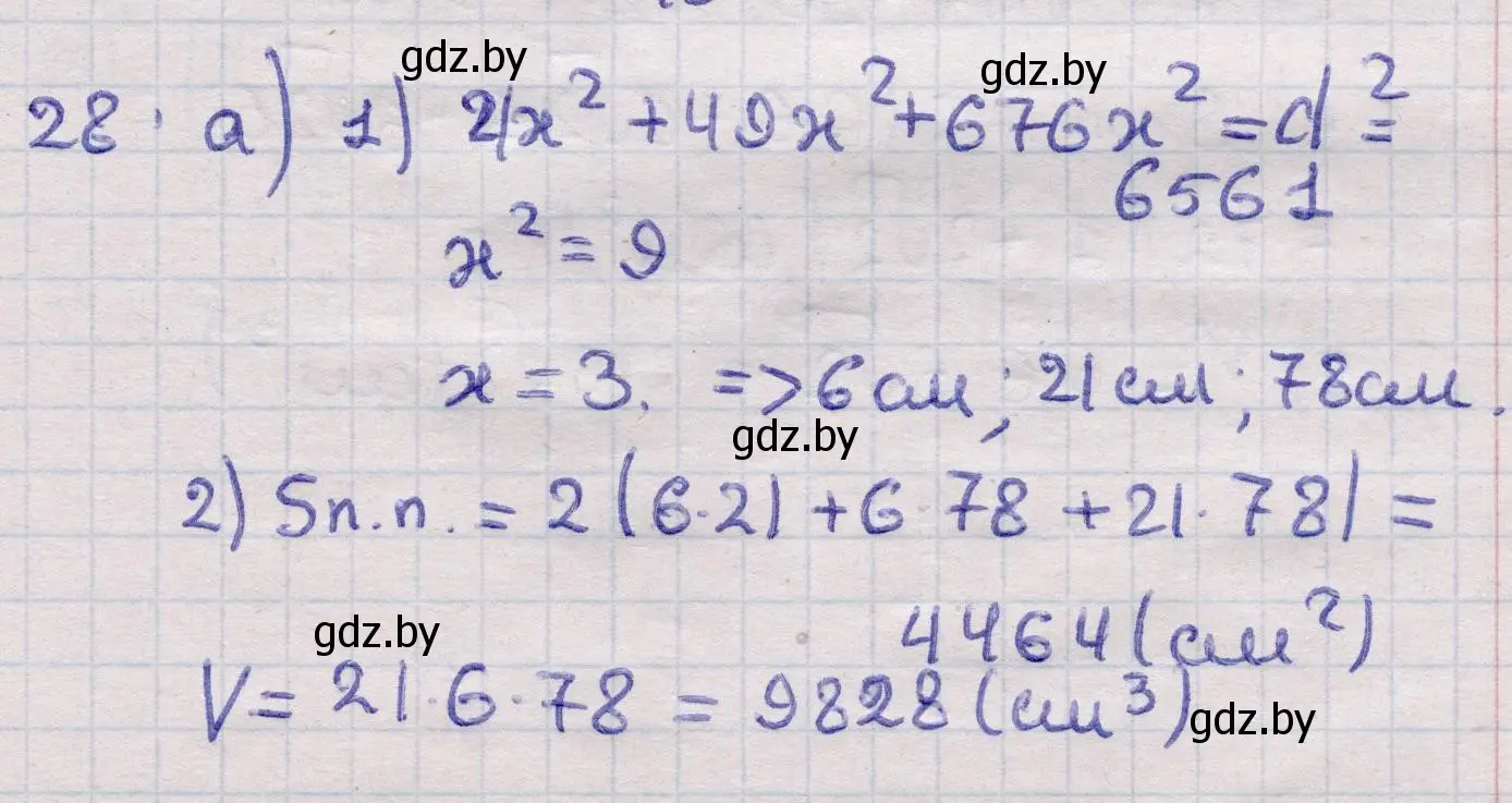 Решение 2. номер 28 (страница 17) гдз по геометрии 11 класс Латотин, Чеботаревский, учебник