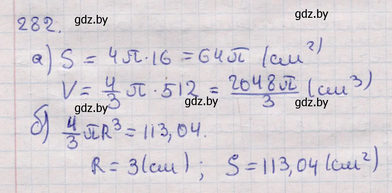 Решение 2. номер 282 (страница 100) гдз по геометрии 11 класс Латотин, Чеботаревский, учебник