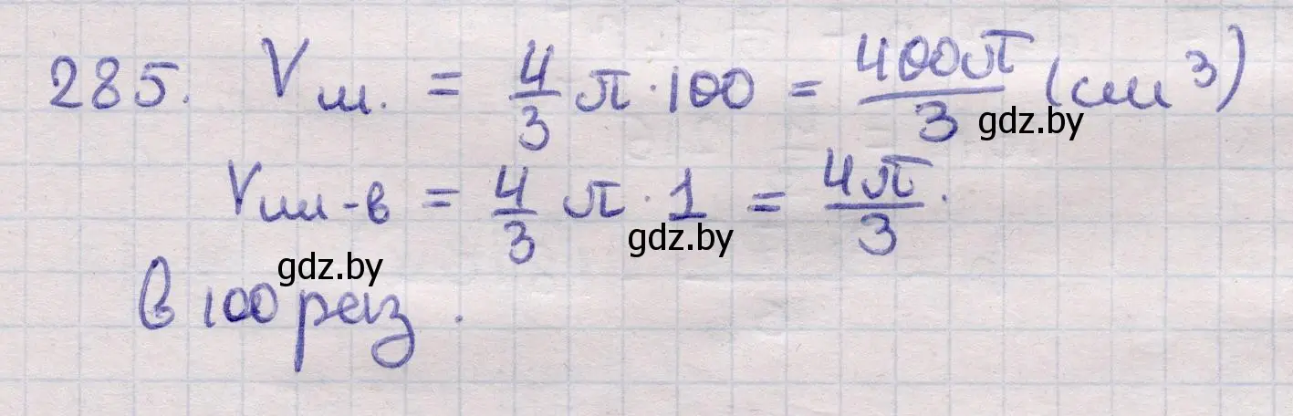 Решение 2. номер 285 (страница 100) гдз по геометрии 11 класс Латотин, Чеботаревский, учебник