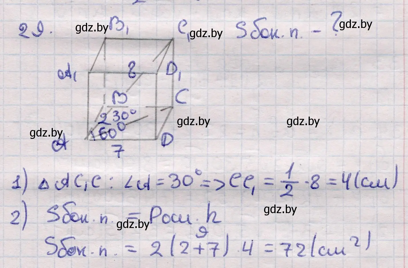 Решение 2. номер 29 (страница 17) гдз по геометрии 11 класс Латотин, Чеботаревский, учебник