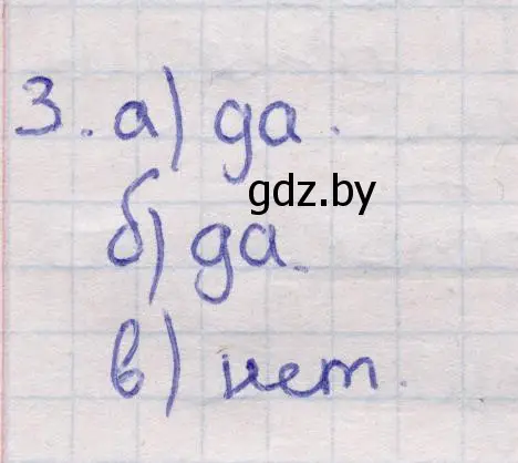 Решение 2. номер 3 (страница 15) гдз по геометрии 11 класс Латотин, Чеботаревский, учебник