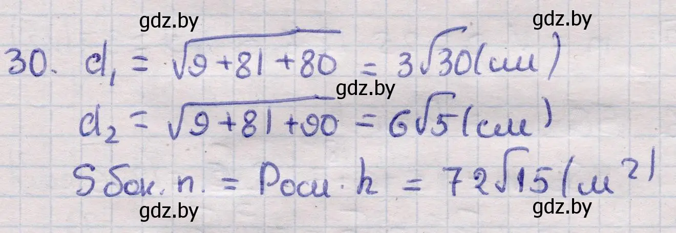 Решение 2. номер 30 (страница 18) гдз по геометрии 11 класс Латотин, Чеботаревский, учебник