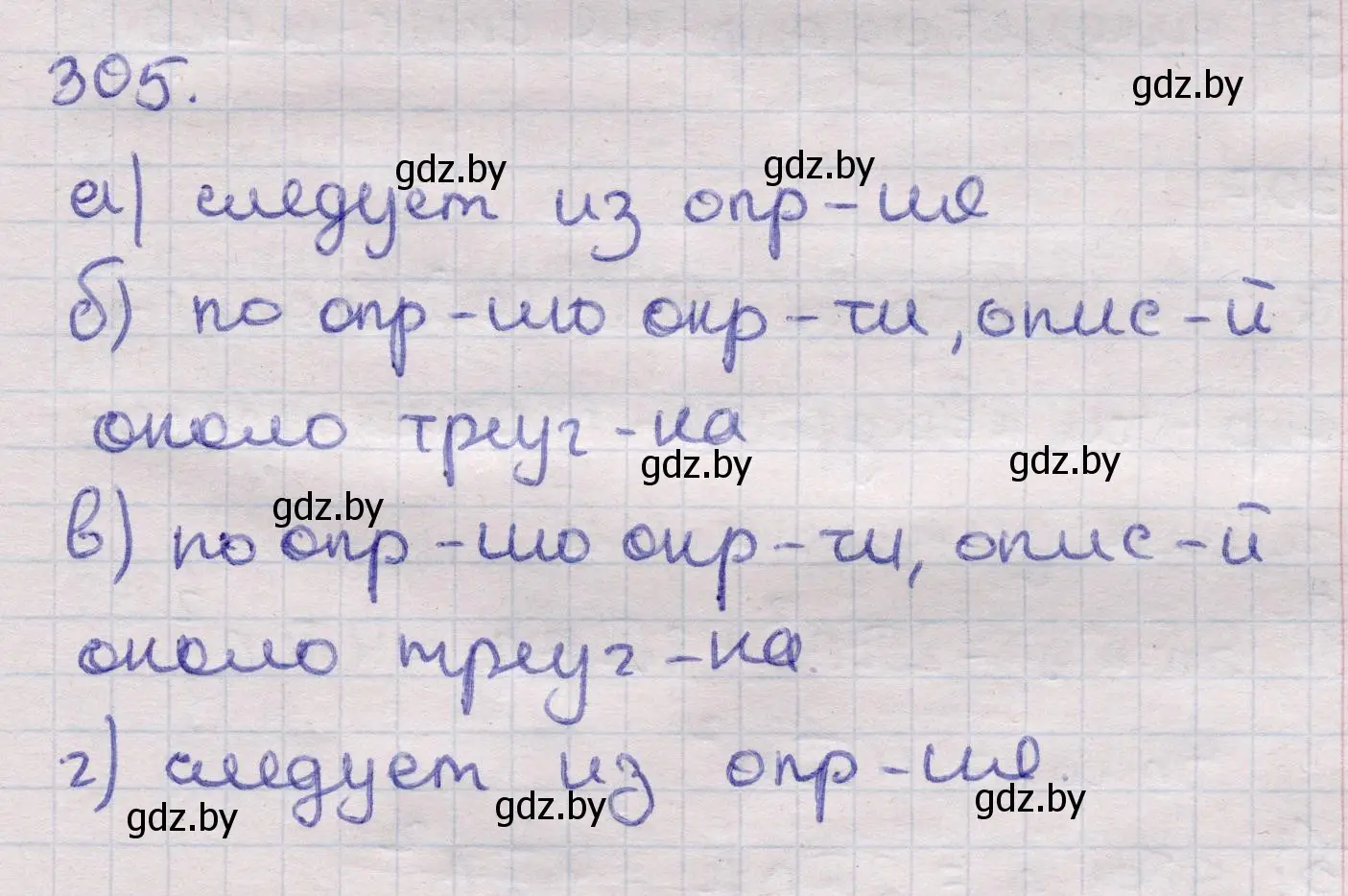 Решение 2. номер 305 (страница 103) гдз по геометрии 11 класс Латотин, Чеботаревский, учебник