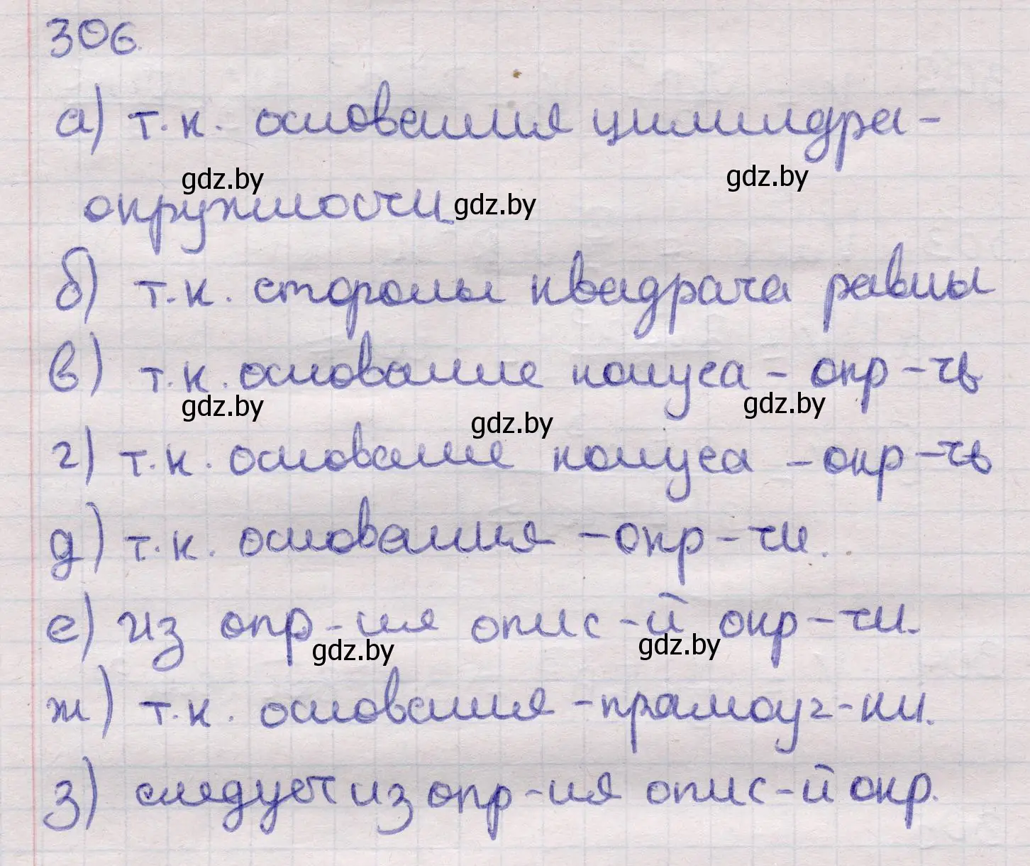 Решение 2. номер 306 (страница 103) гдз по геометрии 11 класс Латотин, Чеботаревский, учебник