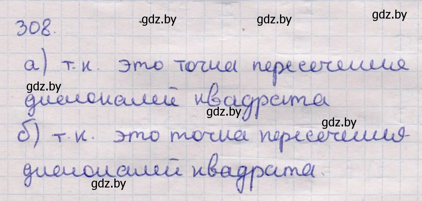 Решение 2. номер 308 (страница 103) гдз по геометрии 11 класс Латотин, Чеботаревский, учебник