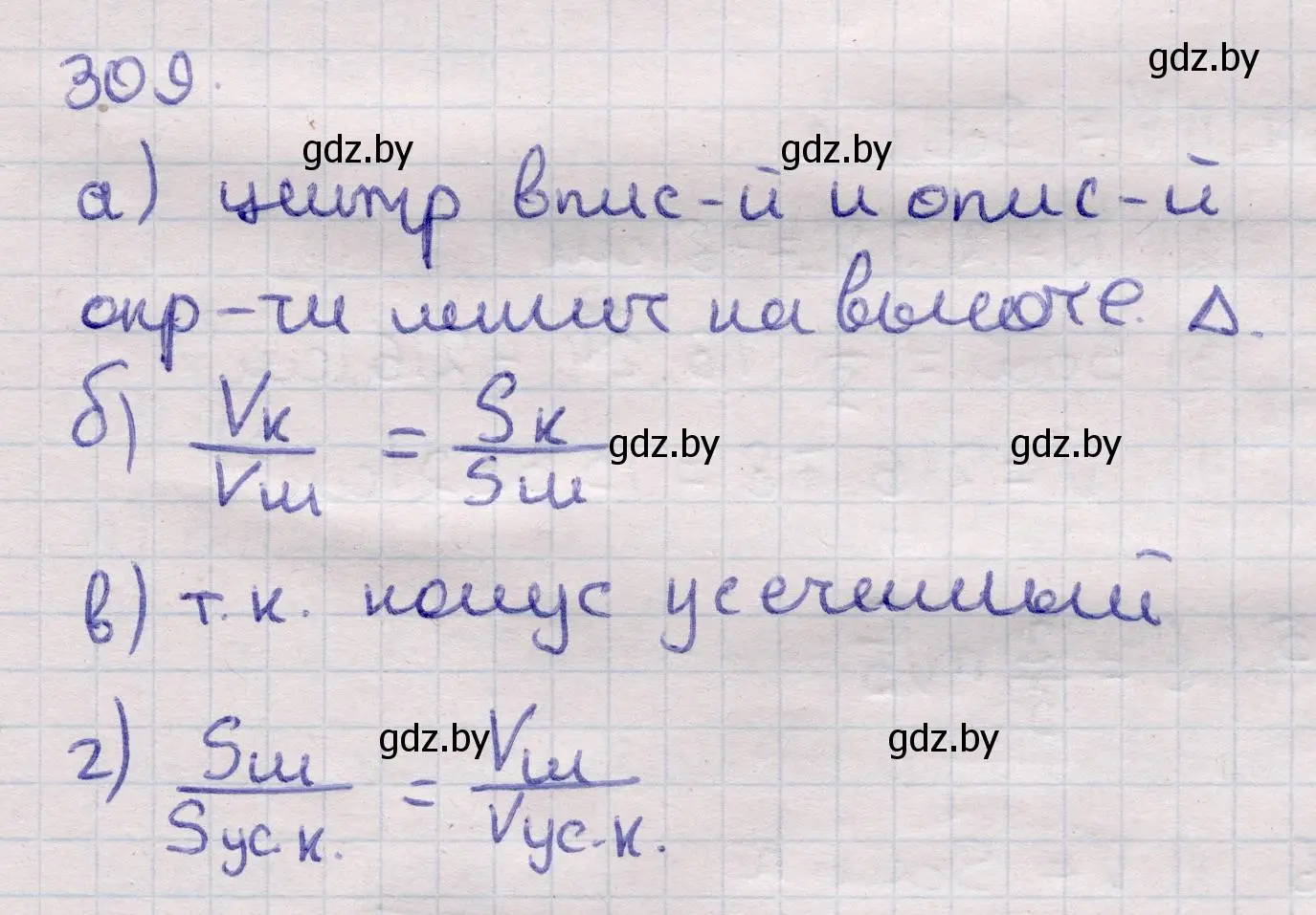 Решение 2. номер 309 (страница 104) гдз по геометрии 11 класс Латотин, Чеботаревский, учебник