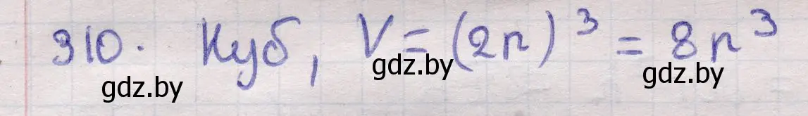 Решение 2. номер 310 (страница 104) гдз по геометрии 11 класс Латотин, Чеботаревский, учебник