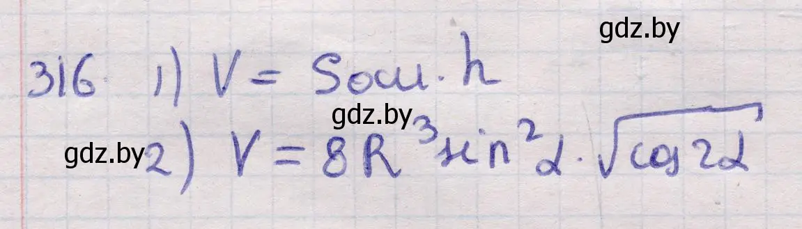 Решение 2. номер 316 (страница 104) гдз по геометрии 11 класс Латотин, Чеботаревский, учебник