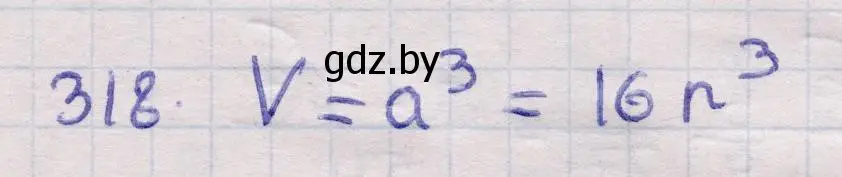 Решение 2. номер 318 (страница 104) гдз по геометрии 11 класс Латотин, Чеботаревский, учебник