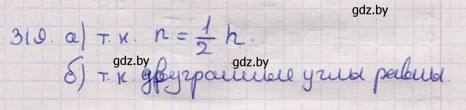 Решение 2. номер 319 (страница 104) гдз по геометрии 11 класс Латотин, Чеботаревский, учебник