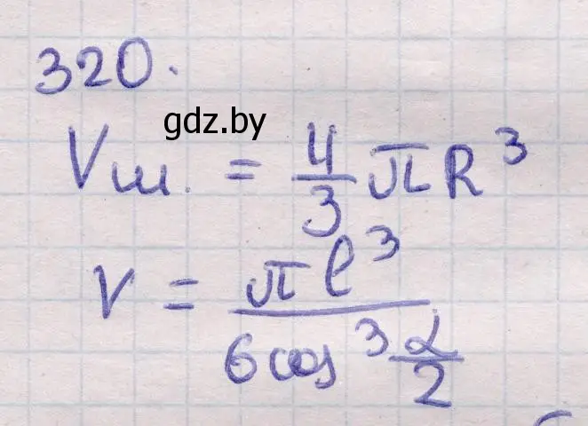 Решение 2. номер 320 (страница 105) гдз по геометрии 11 класс Латотин, Чеботаревский, учебник