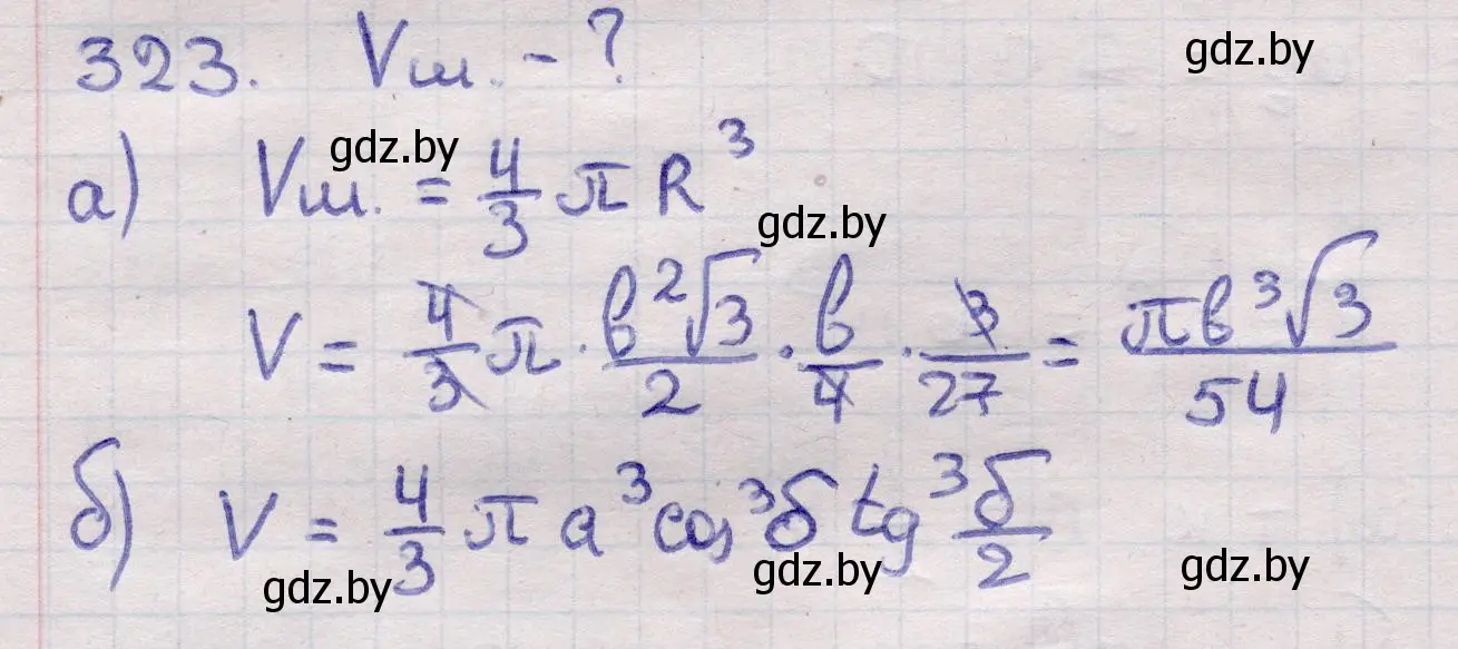 Решение 2. номер 323 (страница 105) гдз по геометрии 11 класс Латотин, Чеботаревский, учебник