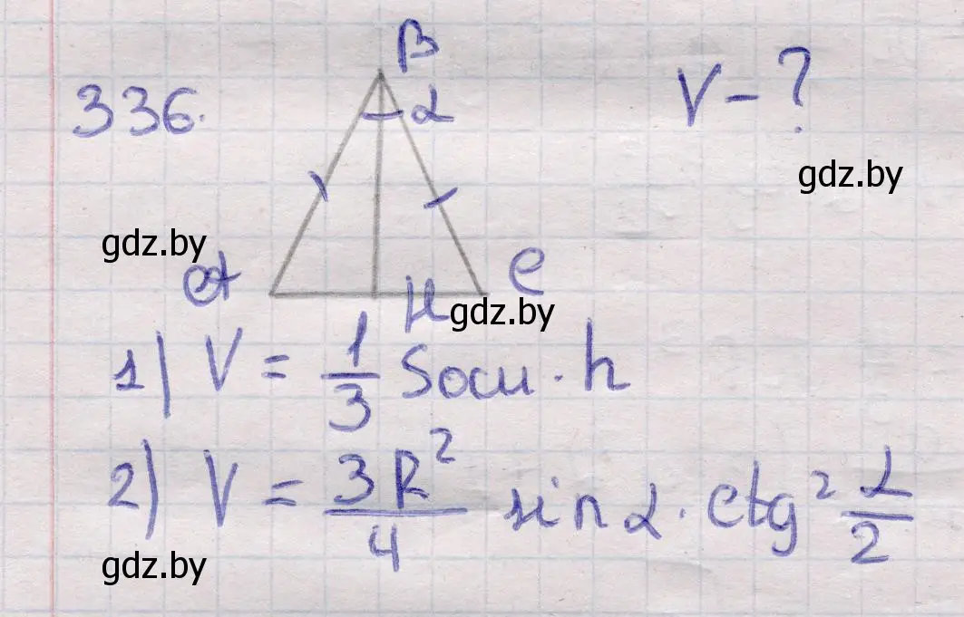Решение 2. номер 336 (страница 106) гдз по геометрии 11 класс Латотин, Чеботаревский, учебник
