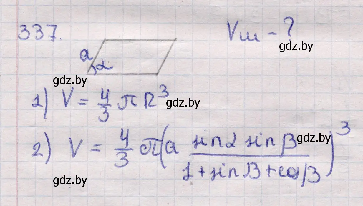 Решение 2. номер 337 (страница 106) гдз по геометрии 11 класс Латотин, Чеботаревский, учебник