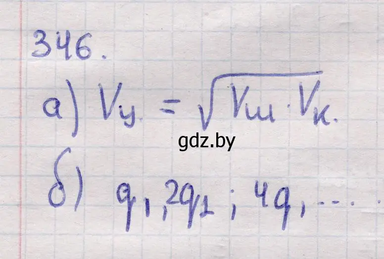 Решение 2. номер 346 (страница 107) гдз по геометрии 11 класс Латотин, Чеботаревский, учебник