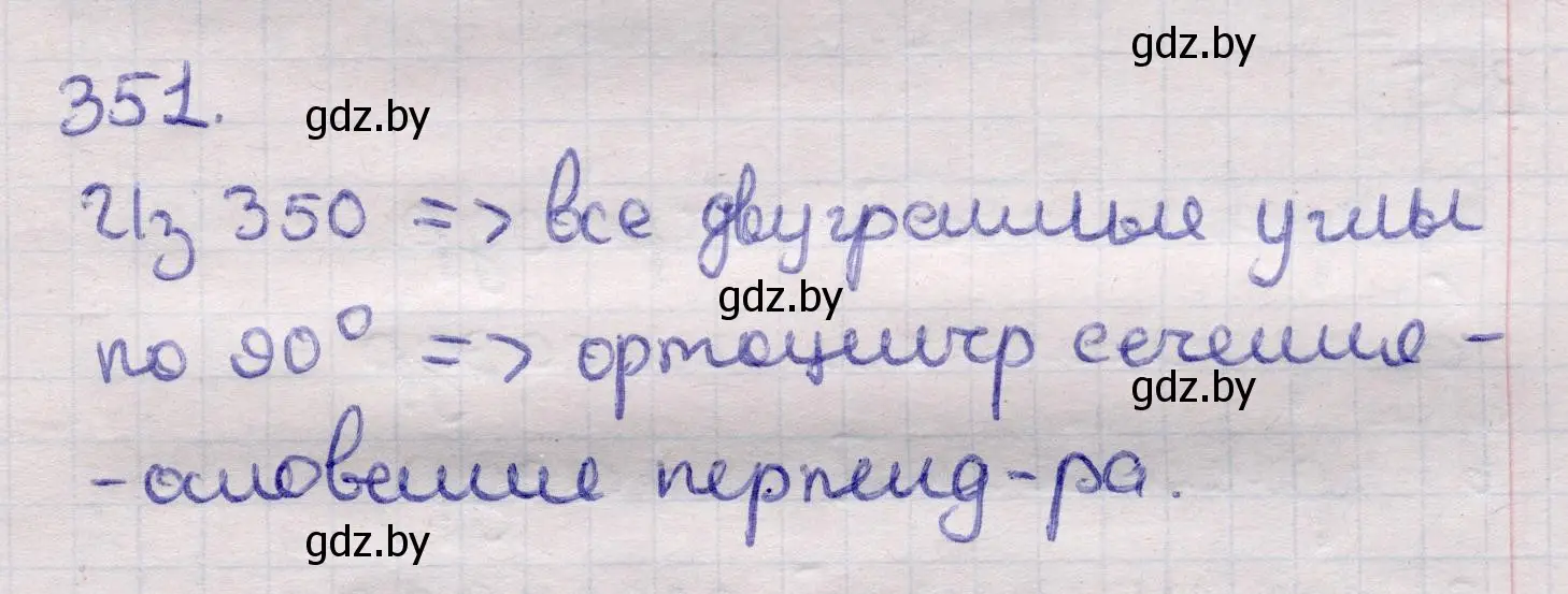 Решение 2. номер 351 (страница 114) гдз по геометрии 11 класс Латотин, Чеботаревский, учебник