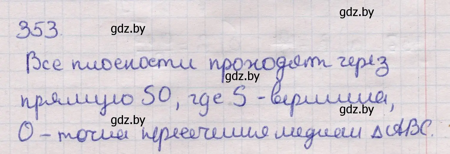 Решение 2. номер 353 (страница 114) гдз по геометрии 11 класс Латотин, Чеботаревский, учебник